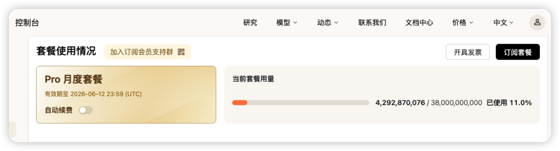 mimo/2026-06-14-MiMo 百万亿补贴 Pro 套餐使用量-527d5c765c722fef90ae8de6e47b53e8