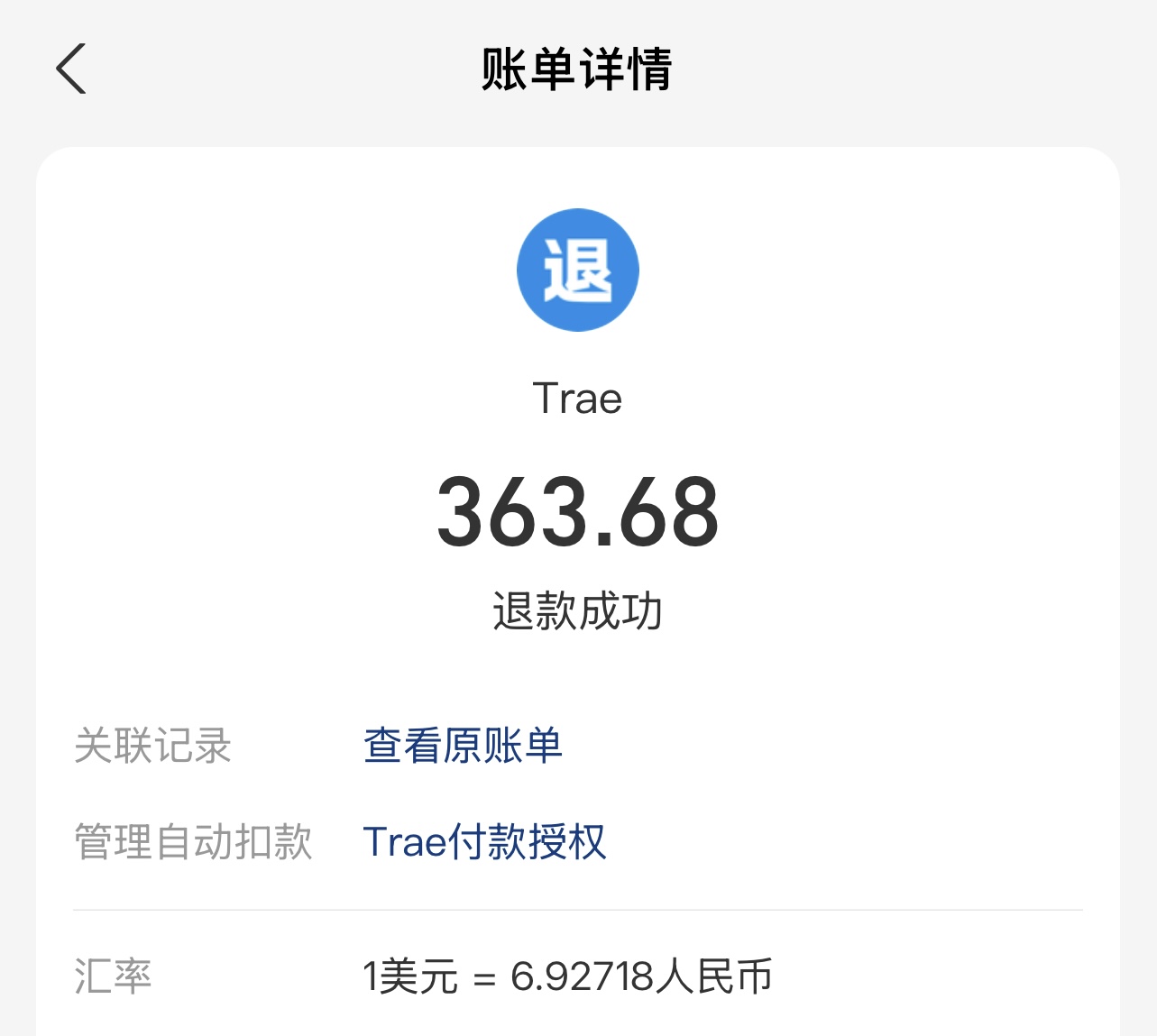 trae-refund/2026-08-30-alipay-refund-70cf9b11eaaecd072f1c4265130e7ac6