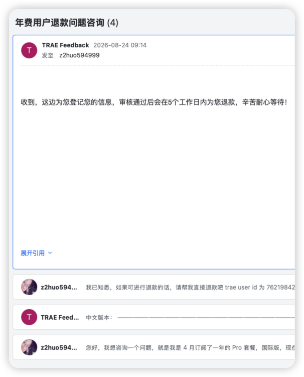 trae-refund/2026-08-30-mall-refund-23354ca34e1e895061347e75171b7c5e