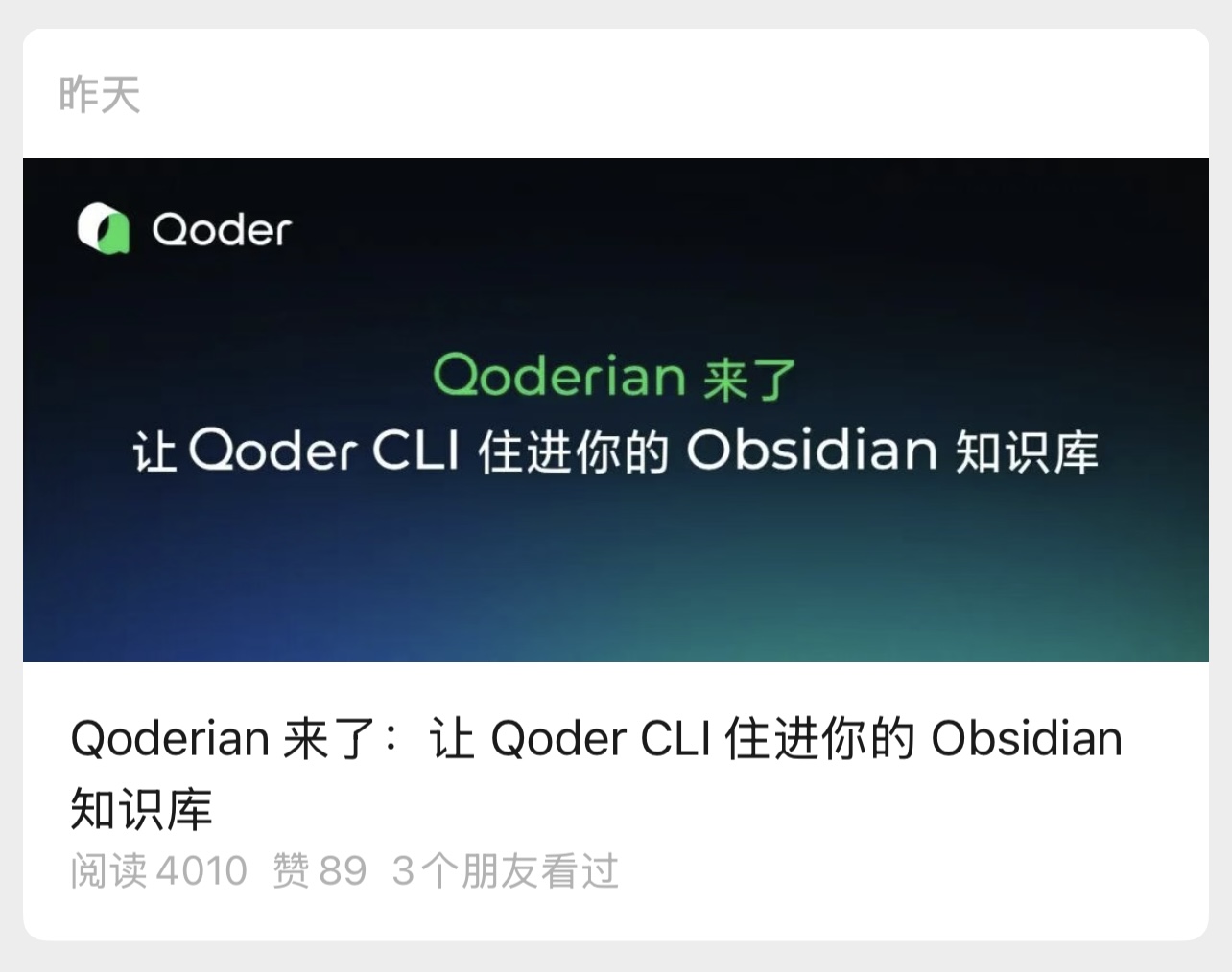 wechat-qoderian/2026-08-13-qoder-wechat-qoderian-2a08885c1dc4331250b28951f78eb5c6